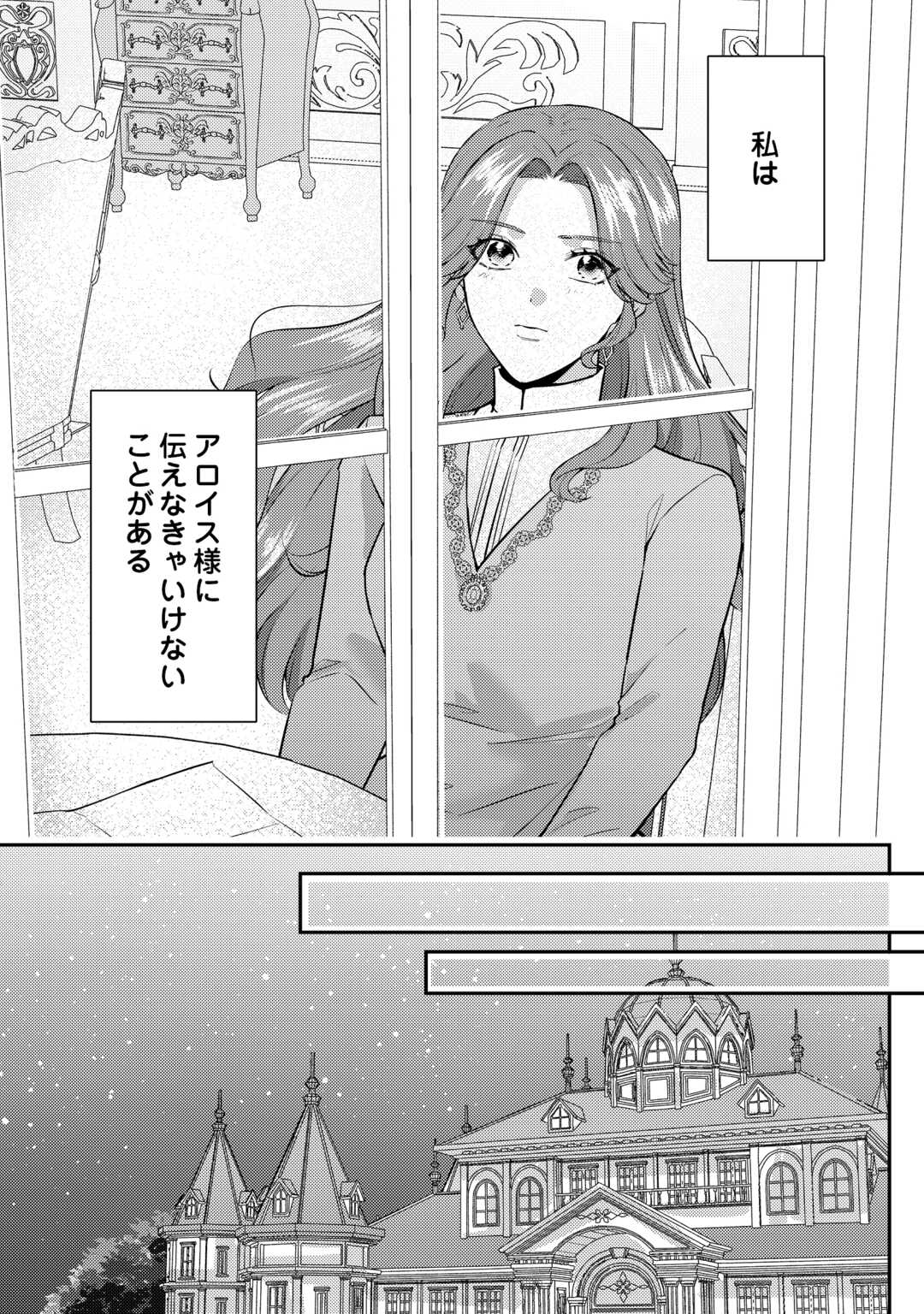 Read ME GA SAMEMASHITA ~UBAWARETA KONYAKUSHA WA KIPPARI TO SUTEMASHITA~ RAW Chapter 8 [High Quality / Full] - Page 20 - nicomanga.net