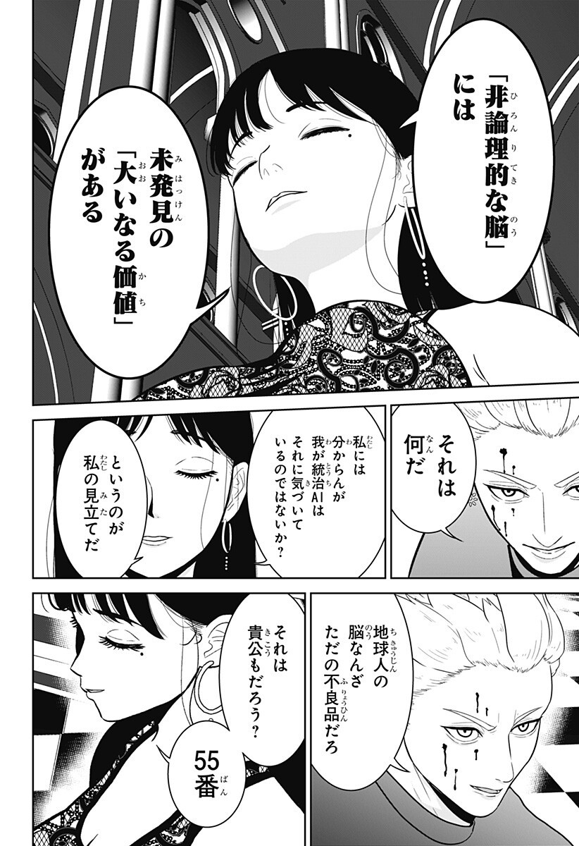 Read CLASS OF BRAINS Chapter 25 [High Quality / Full] - Page 12 - nicomanga.net