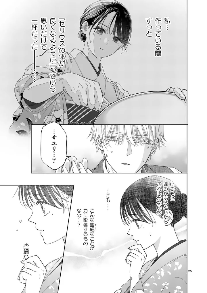 Read MAKIZOE DE ISEKAI NI YOBIDASARETA NO DE, SEKAI KANMUSHI SHITE WAGASHI TSUKURIMASU Chapter 21.2 [High Quality / Full] - Page 7 - nicomanga.net