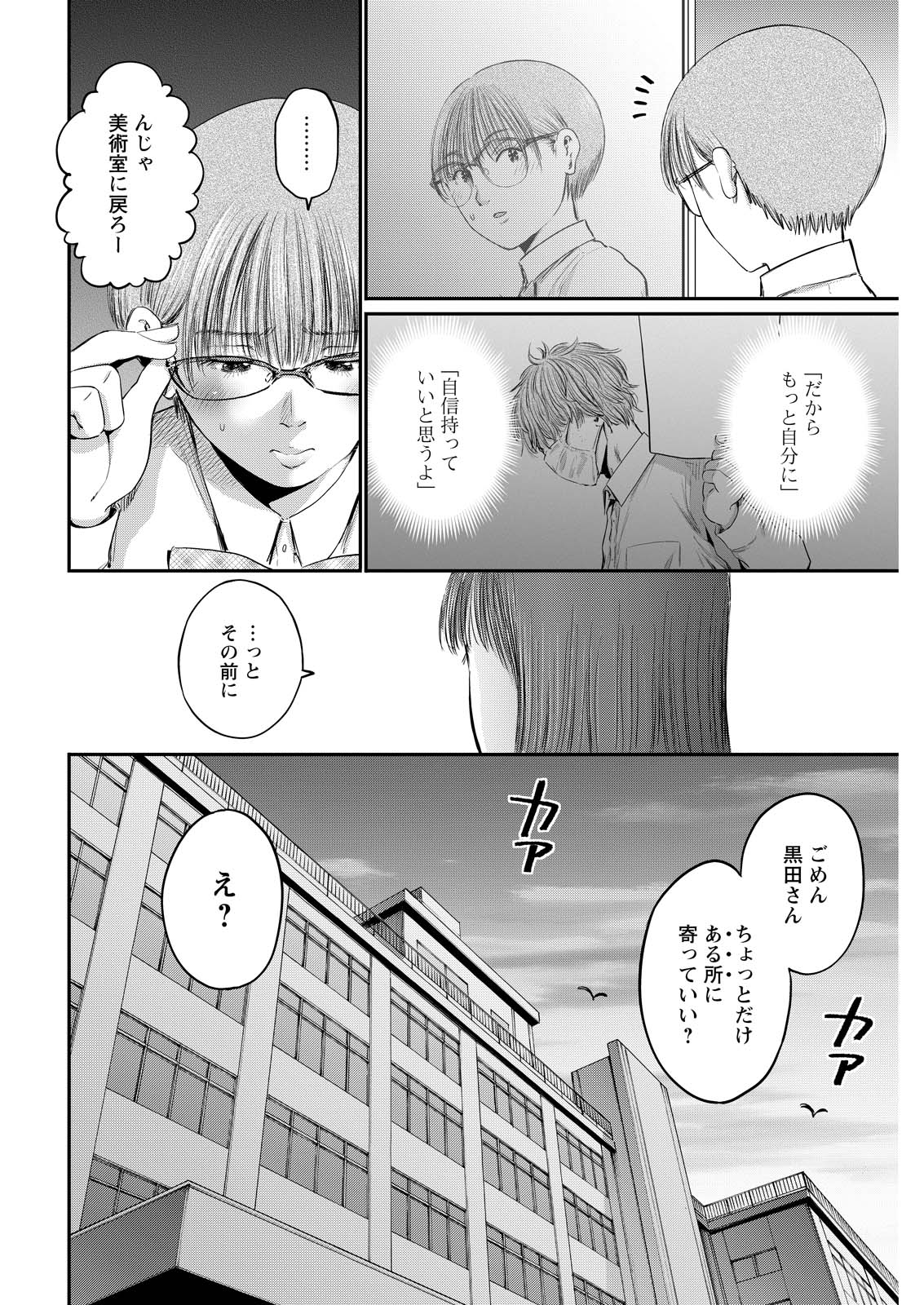 Read WAZATO MISETERU? KAMOI-SAN. Chapter 92 [High Quality / Full] - Page 26 - nicomanga.net