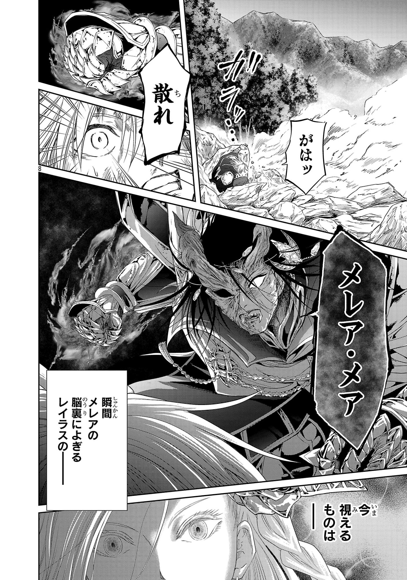 Read HYAKUMA NO ARUJI Chapter 56 [High Quality / Full] - Page 8 - nicomanga.net