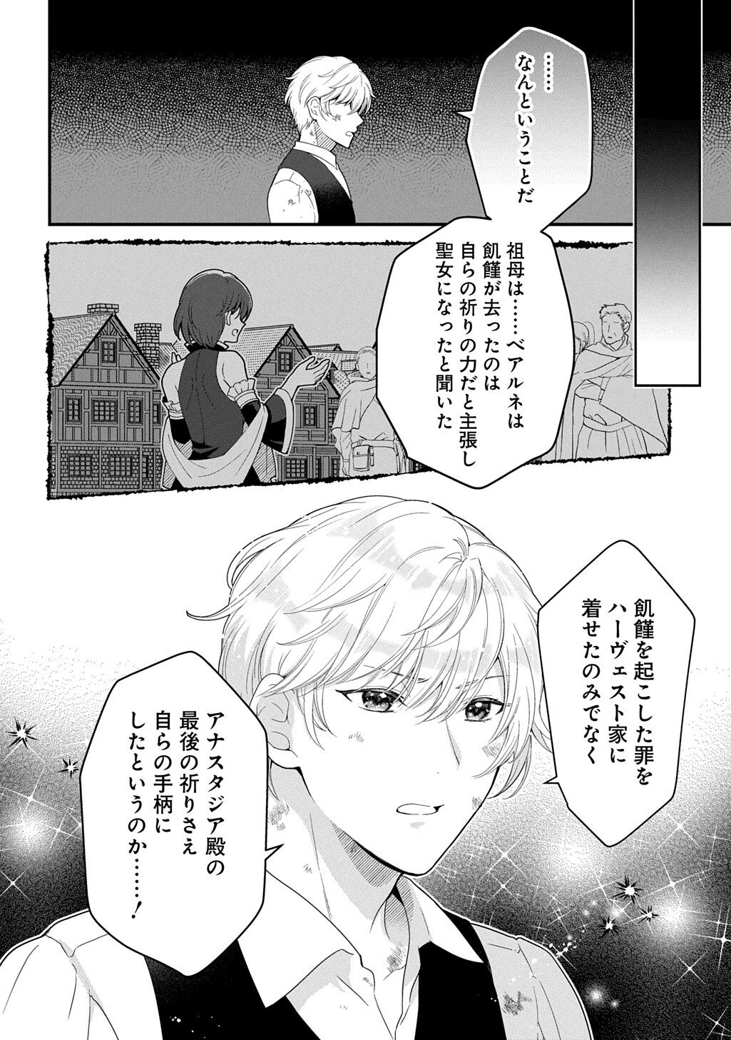 Read OKAZARI SEIJO NO HAZU GA, SHIN NO CHIKARA NI MEZAMETA YOU DESU Chapter 16.2 [High Quality / Full] - Page 12 - nicomanga.net