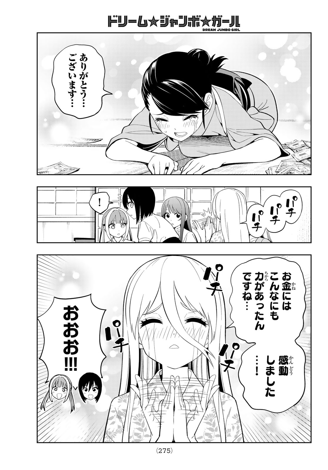 Read DREAM☆JUMBO☆GIRL Chapter 43 [High Quality / Full] - Page 15 - nicomanga.net