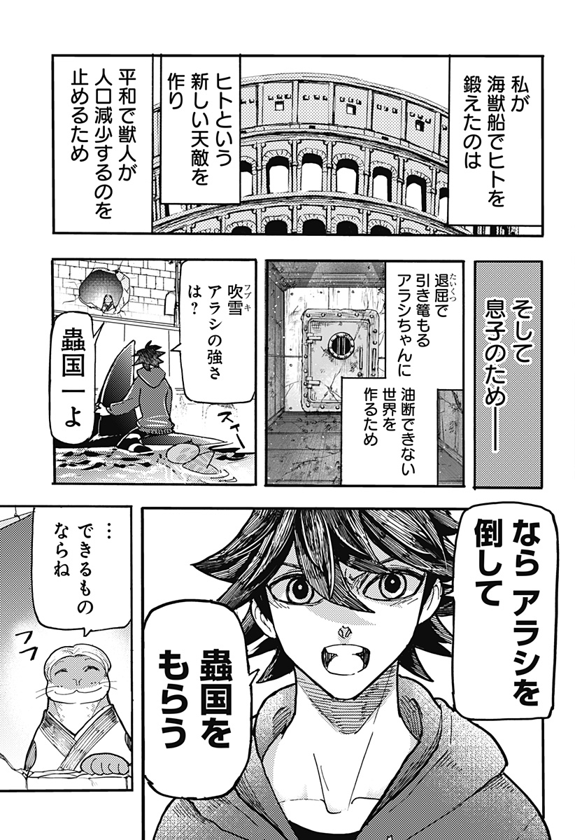 Read KEMONOKUNI Chapter 80 [High Quality / Full] - Page 15 - nicomanga.net