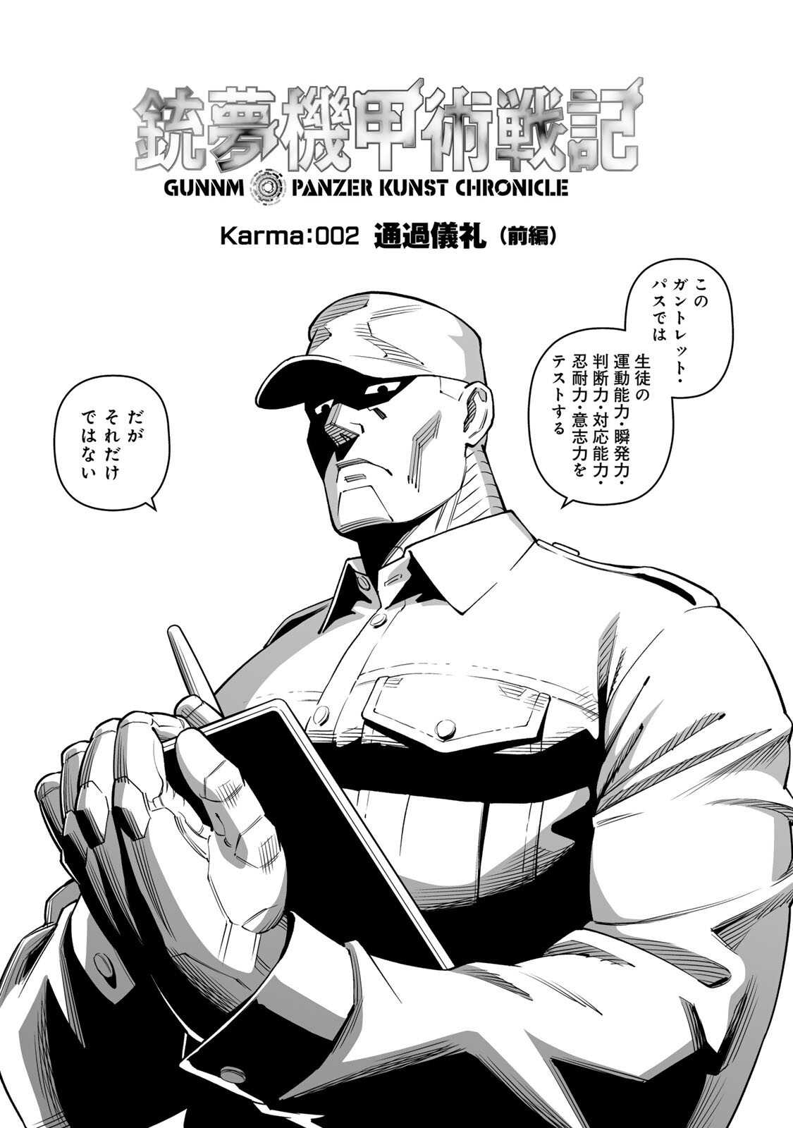 Read GUNNM: PANZER KUNST CHRONICLE Chapter 2.1 [High Quality / Full] - Page 1 - nicomanga.com