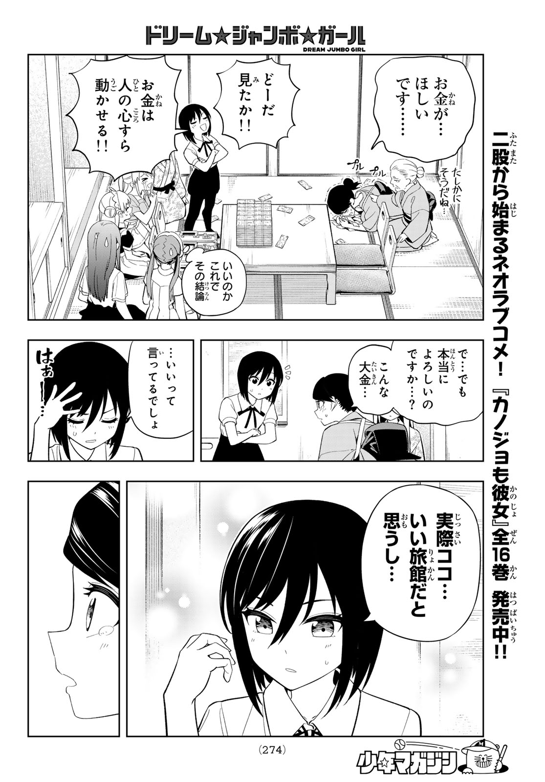 Read DREAM☆JUMBO☆GIRL Chapter 43 [High Quality / Full] - Page 14 - nicomanga.net