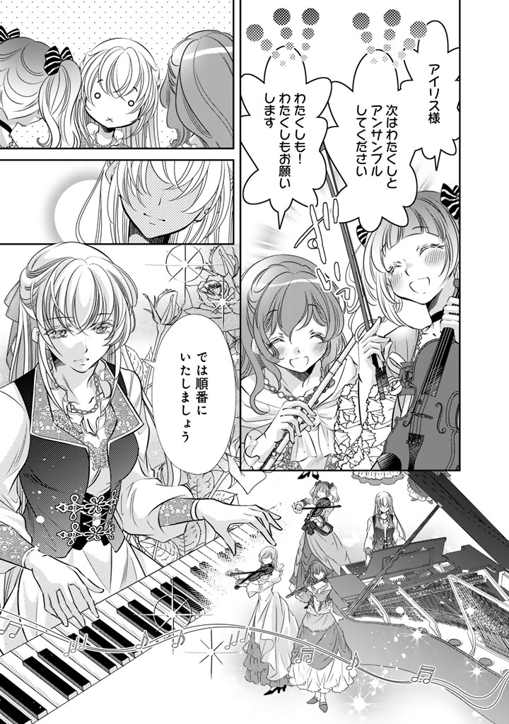 Read AKUYAKU REIJOU NO OKINIIRI: OUJI...... JAMA! Chapter 78 [High Quality / Full] - Page 9 - nicomanga.net