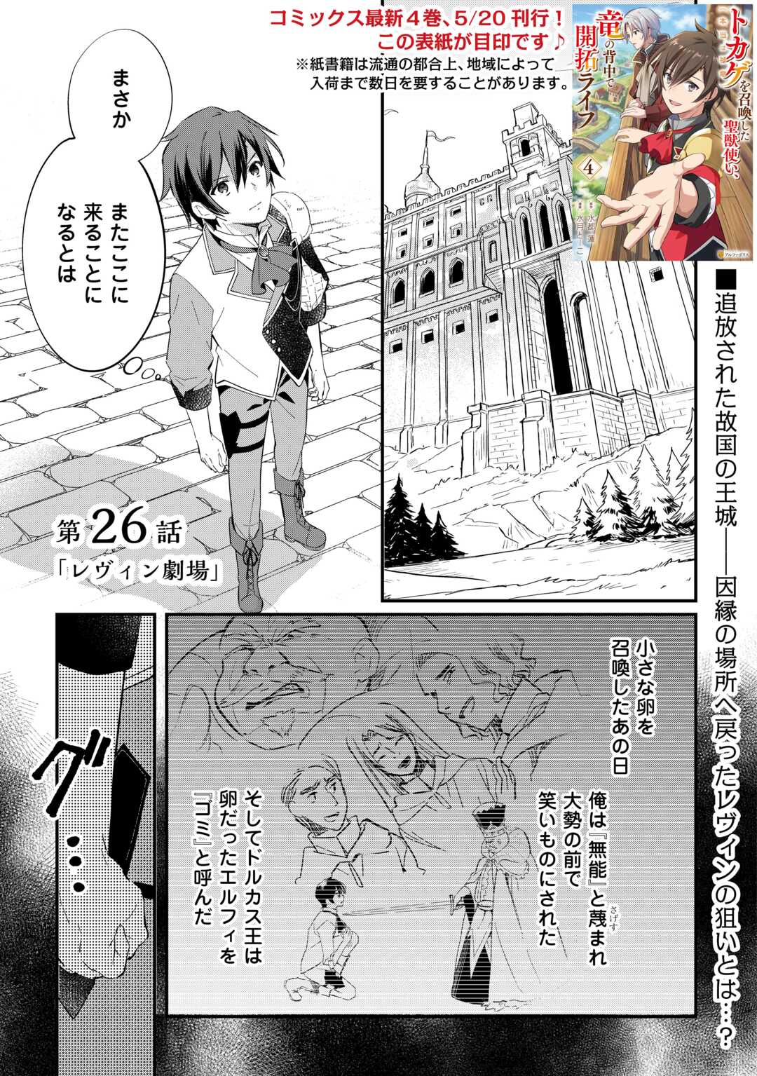 Read TOKAGE (HONTOU WA KAMI RYUU) O SHOUKAN SHITA KIYOSHI SHISHI TSUKAI, RYUU NO SENAKA DE KAITAKU LIFE: MUNOU TO IWARE TSUIHOU SARETA NO DE, SORA NO UE NI KENKOKUSHIMASU Chapter 26 [High Quality / Full] - Page 1 - nicomanga.net