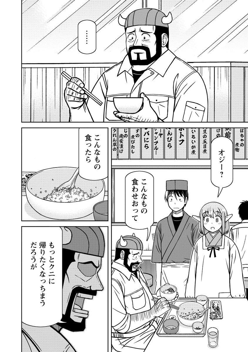 Read AKAGAMI ELF NO OSOZAIYA-SAN Chapter 7 [High Quality / Full] - Page 18 - nicomanga.net