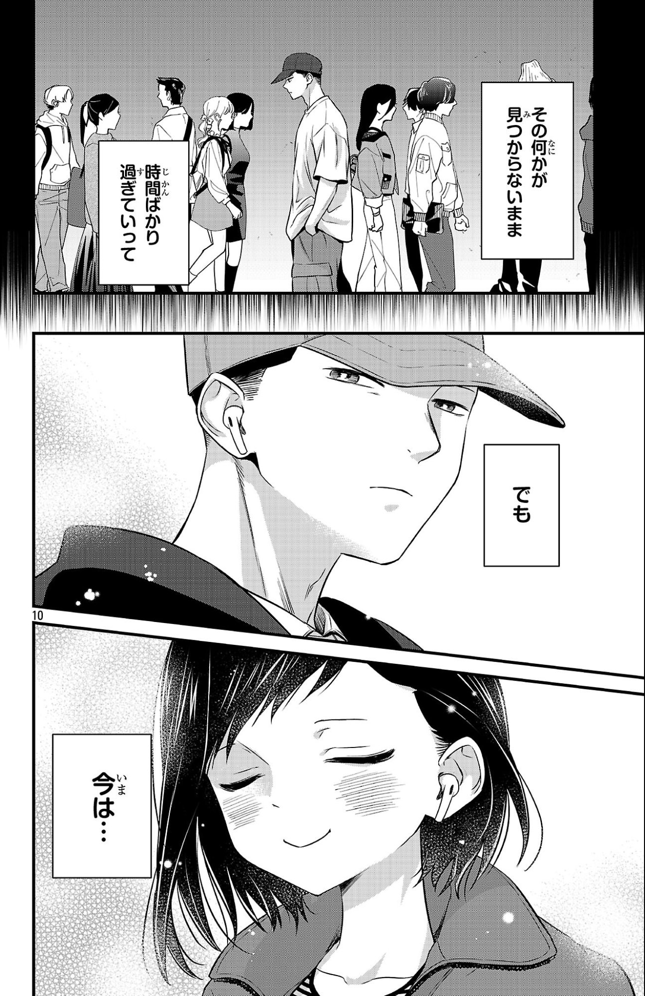 Read BOKU NO KOKORO NO YABAI YATSU - RABUKOMEDI GA HAJIMARANAI Chapter 19 [High Quality / Full] - Page 10 - nicomanga.net