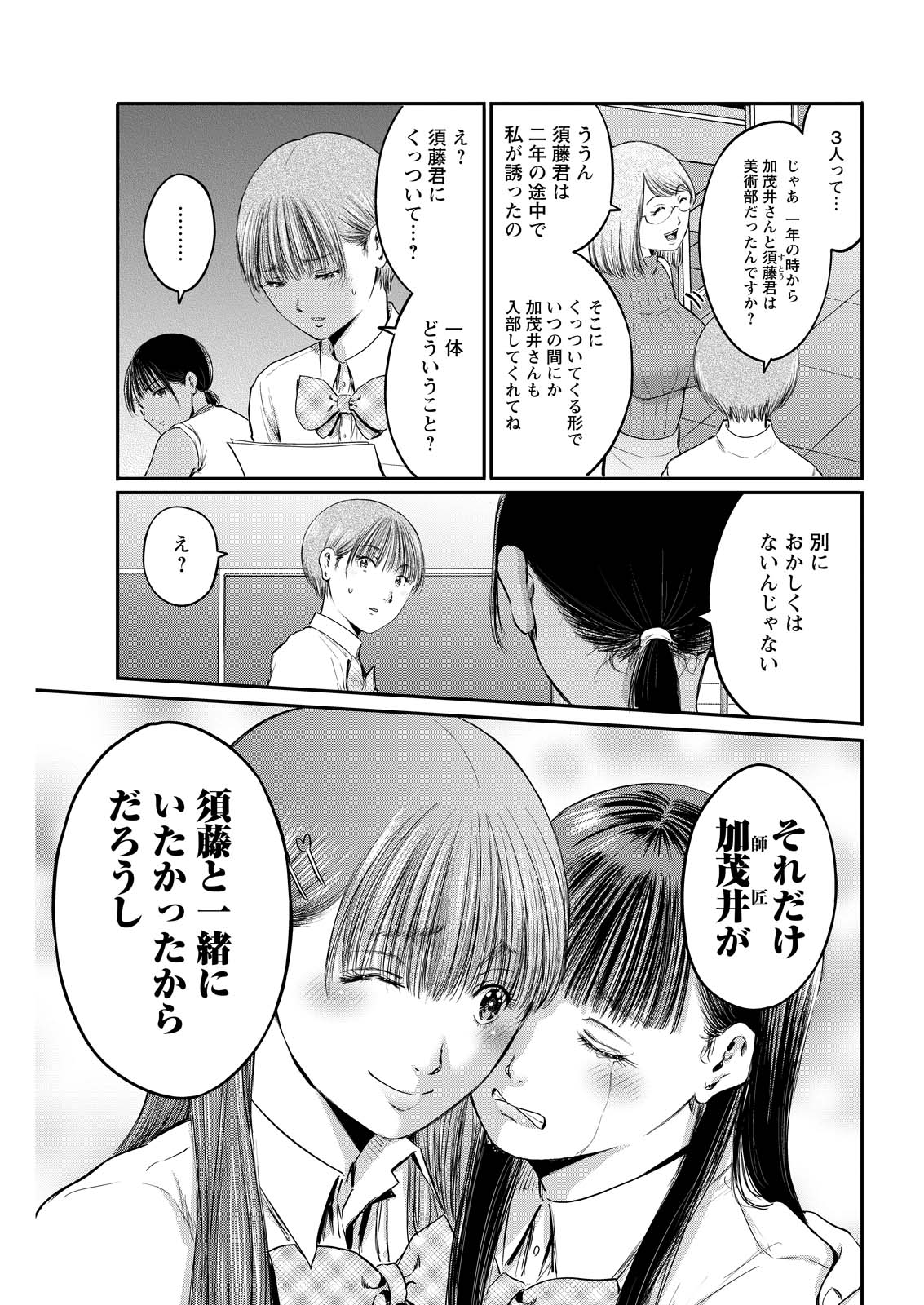 Read WAZATO MISETERU? KAMOI-SAN. Chapter 92 [High Quality / Full] - Page 5 - nicomanga.net