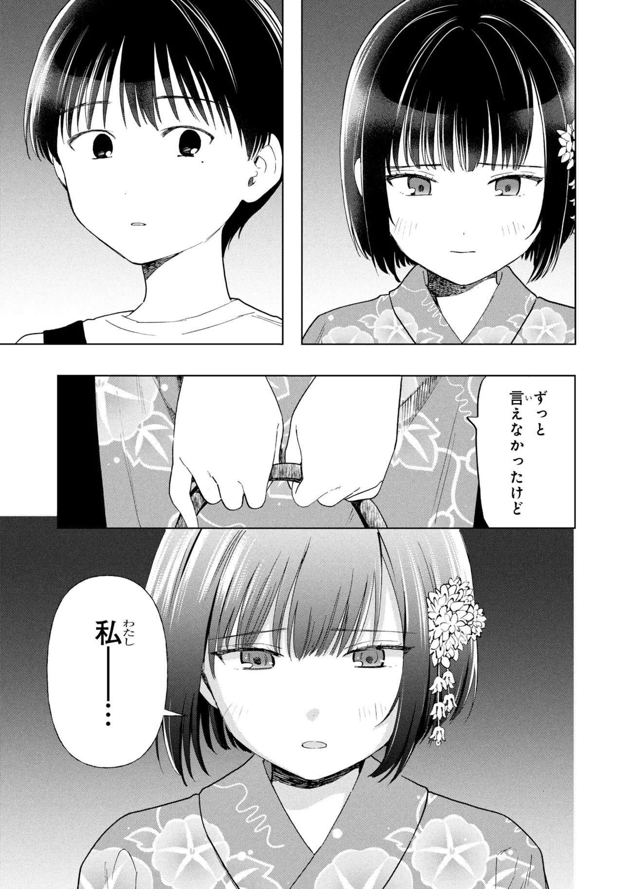 Read OCHINAI YOGORE WO BOKUHA NANTO YOBEBA YOKATTANOKA - RAW Chapter 17 [High Quality / Full] - Page 11 - nicomanga.net