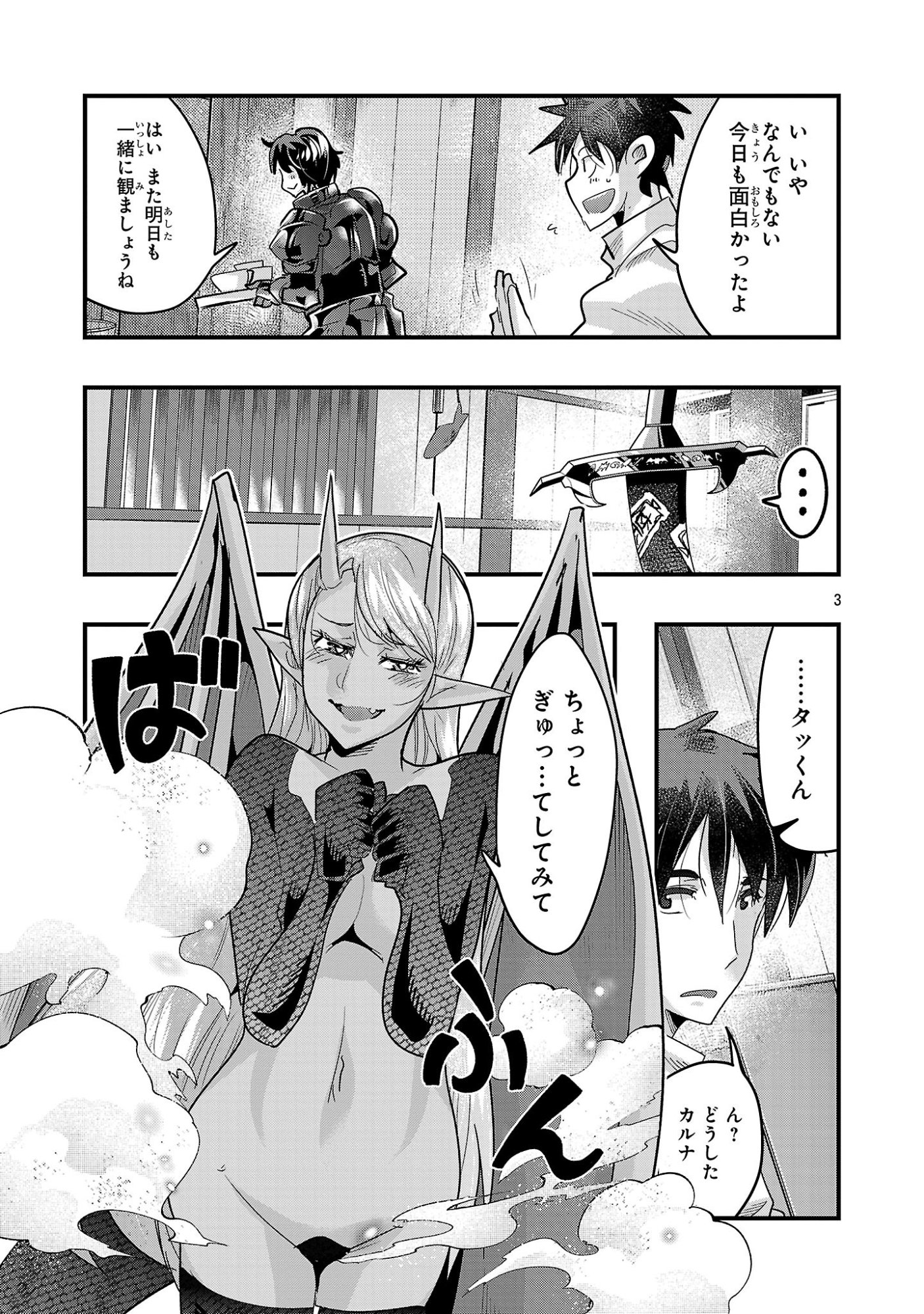 Read UCHI NO DESHI GA ITSUNOMANIKA JINRUI SAIKYOU NI NATTE ITE, NAN NO SAINOU MO NAI SHISHOU NO ORE GA, SORE O KOERU UCHUU SAIKYOU NI GONINTEI SARETE IRU KEN NI TSUITE Chapter 24.3 [High Quality / Full] - Page 3 - nicomanga.net