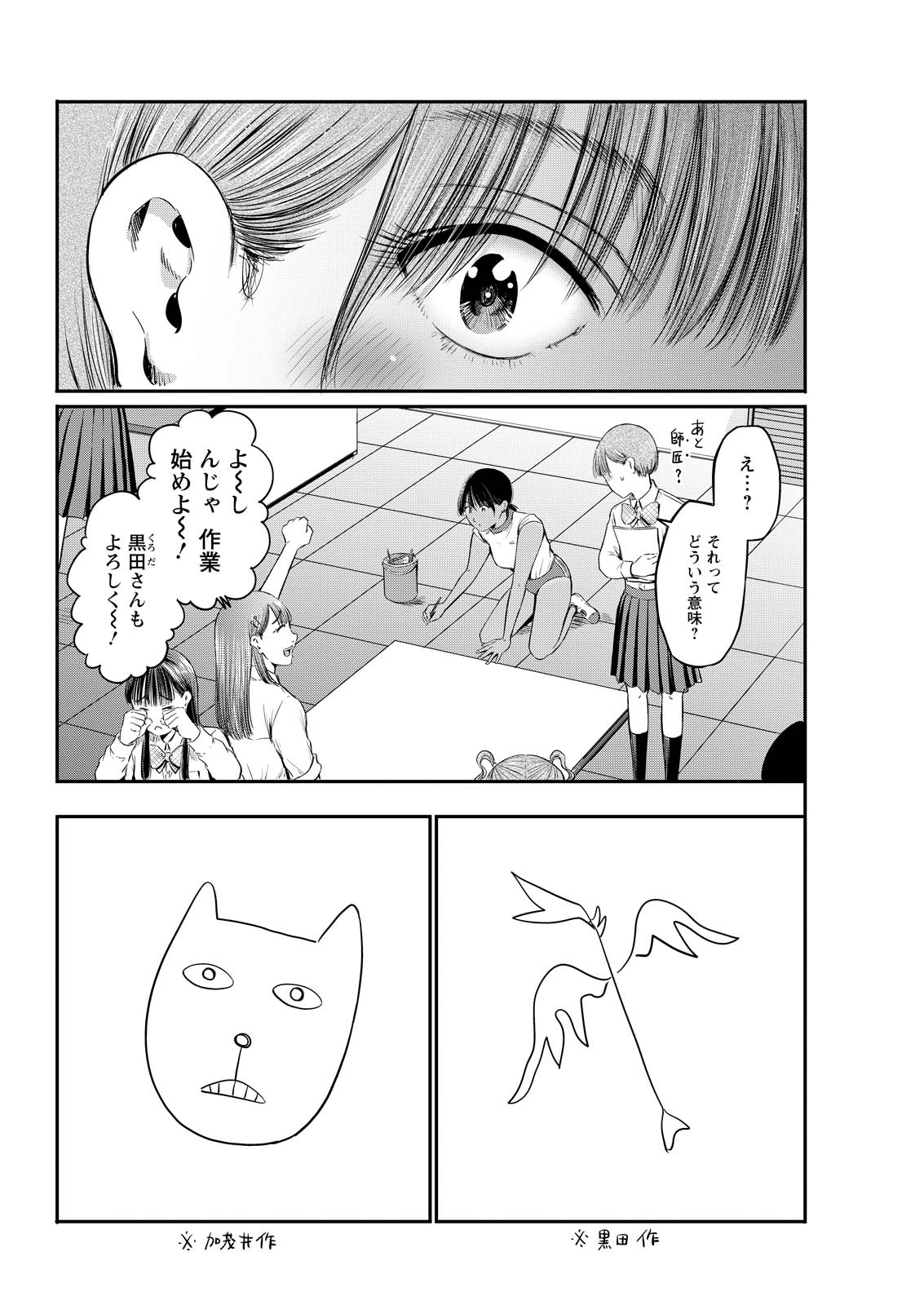 Read WAZATO MISETERU? KAMOI-SAN. Chapter 92 [High Quality / Full] - Page 6 - nicomanga.net