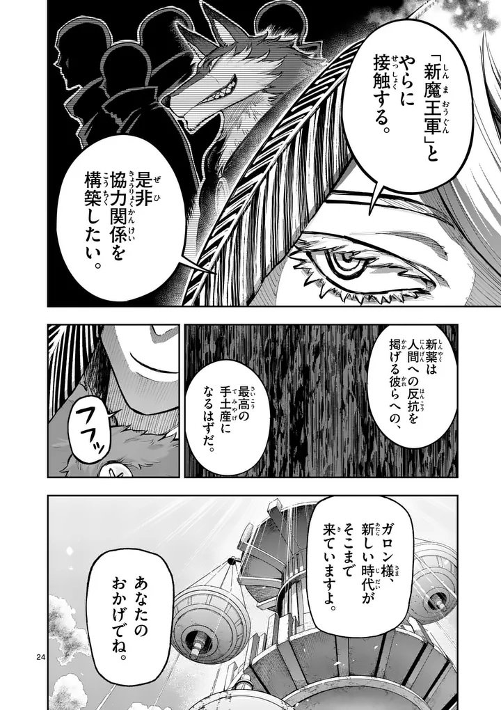 Read JUUOU TO YAKUSOU - RAW Chapter 73 [High Quality / Full] - Page 24 - nicomanga.net