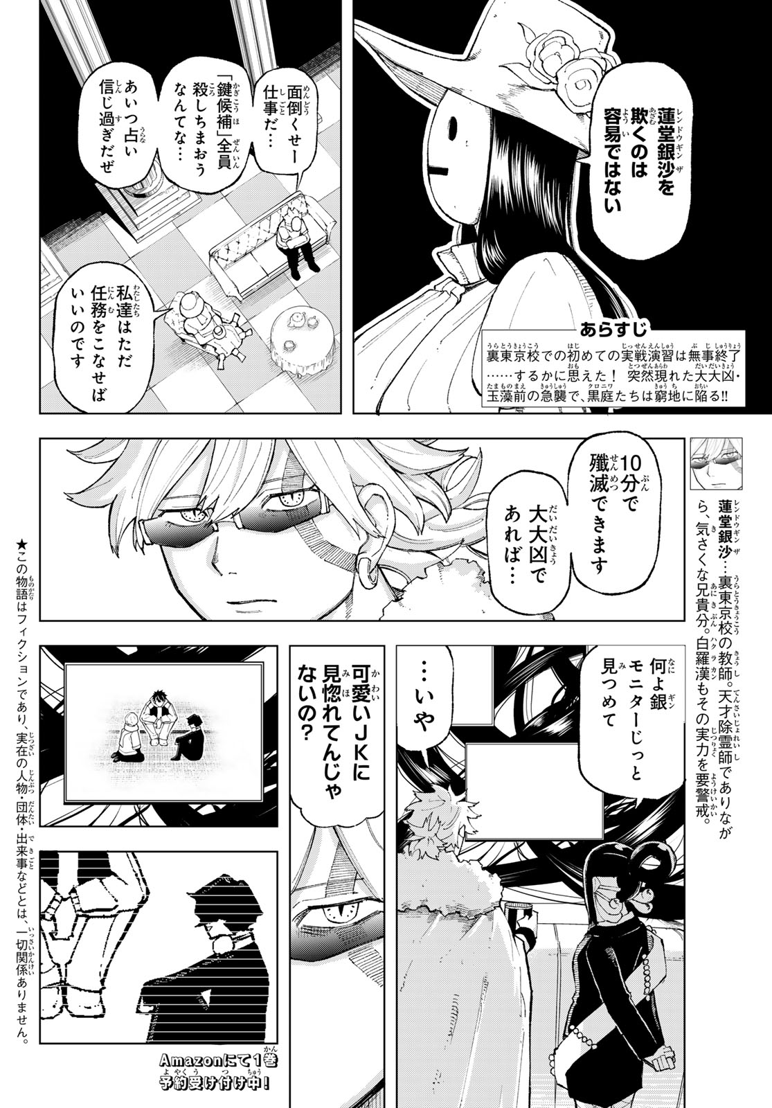 Read URA TOKYO NO OSOROSHI DOKORO Chapter 9 [High Quality / Full] - Page 3 - nicomanga.net