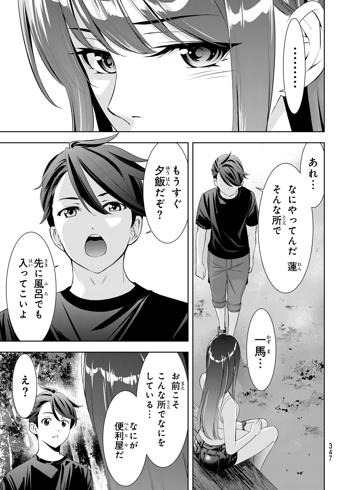 Read ANO SHIMA NO UMINESOU Chapter 18 [High Quality / Full] - Page 11 - nicomanga.com