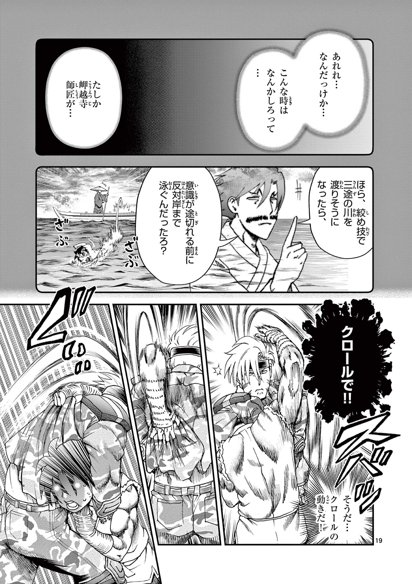 Read SHIJOU SAIKYOU NO DESHI KENICHI 2: TATSUJIN-HEN Chapter 8 [High Quality / Full] - Page 19 - nicomanga.net