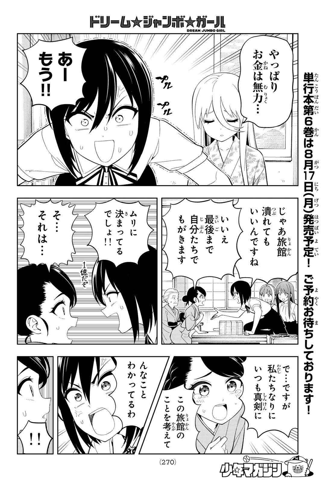 Read DREAM☆JUMBO☆GIRL Chapter 43 [High Quality / Full] - Page 10 - nicomanga.net