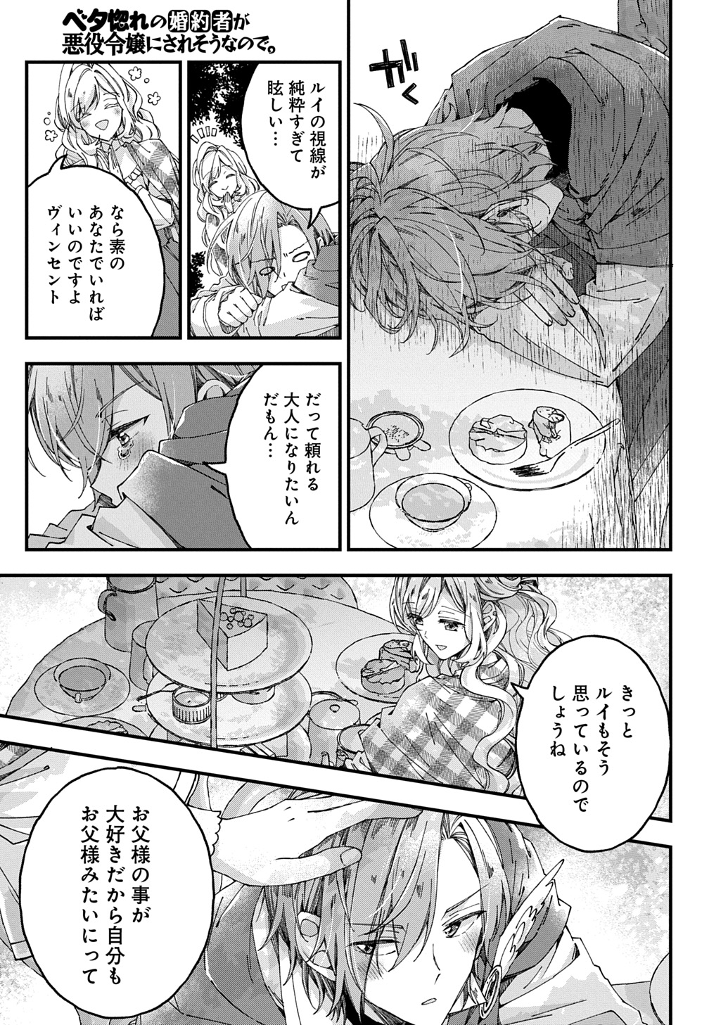 Read BETABORE NO KONYAKUSHA GA AKUYAKU REIJOU NI SARE SOU NA NO DE. Chapter 54 [High Quality / Full] - Page 25 - nicomanga.net