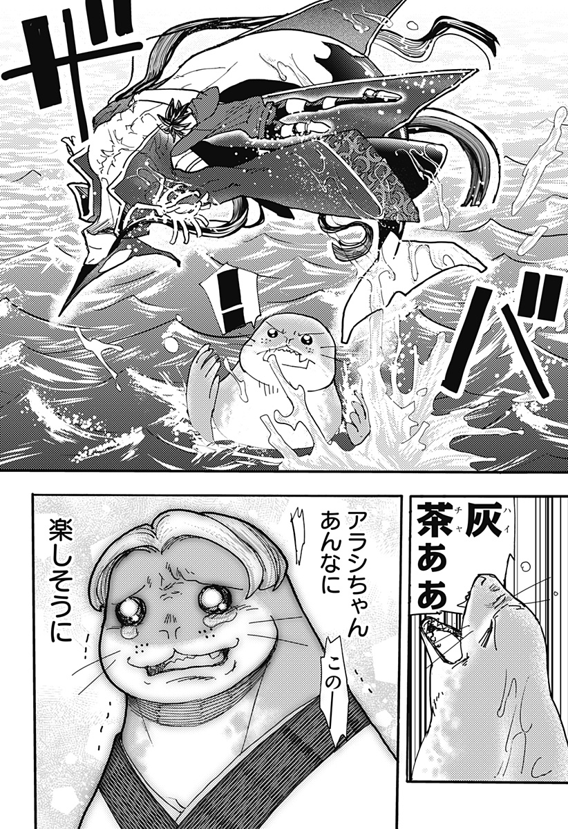 Read KEMONOKUNI Chapter 80 [High Quality / Full] - Page 14 - nicomanga.net