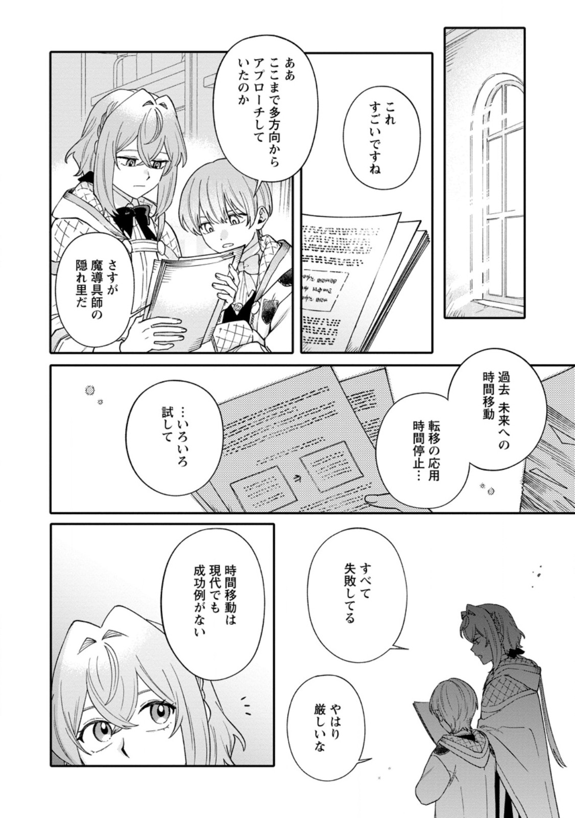 Read MUJIKAKU NA TENSAI MASHIRUBE GUSHI WA NONBIRI KURASHITAI (MANGA) Chapter 33.2 [High Quality / Full] - Page 1 - nicomanga.net