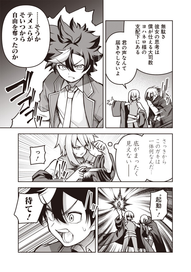 Read NISHUME KENJA NO EIYUTAN: UMAREKAWATTA SAIKYO, ZENSE DE KITAETA MAHOU DE GAKUEN MUSO SURU - RAW Chapter 13.2 [High Quality / Full] - Page 9 - nicomanga.net