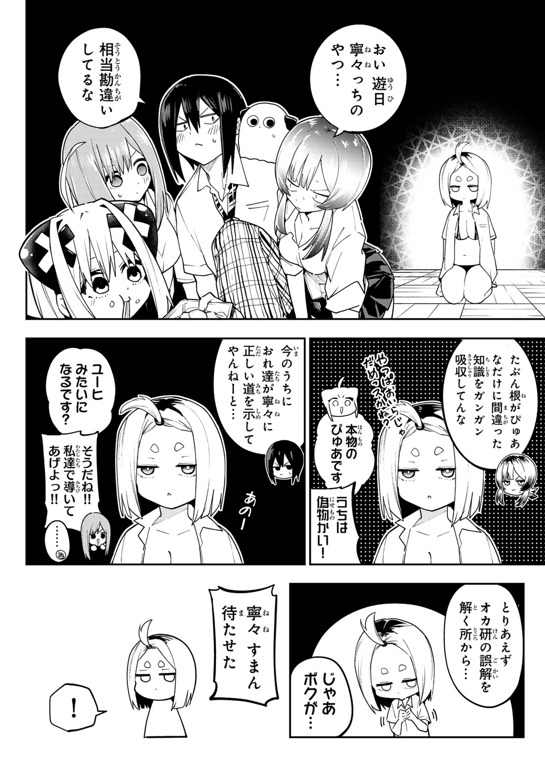 Read YUMENE CONNECT Chapter 79 [High Quality / Full] - Page 10 - nicomanga.net