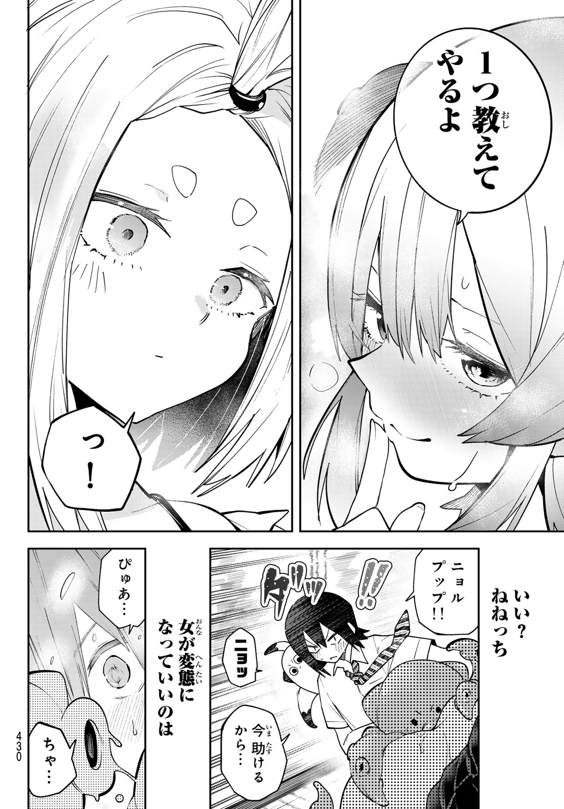 Read YUMENE CONNECT Chapter 79 [High Quality / Full] - Page 18 - nicomanga.net