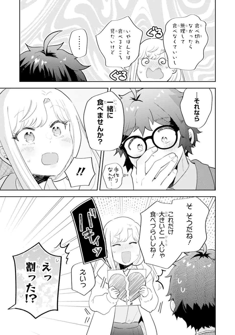 Read GAL NI YASASHII OTAKU-KUN Chapter 29.3 [High Quality / Full] - Page 6 - nicomanga.net