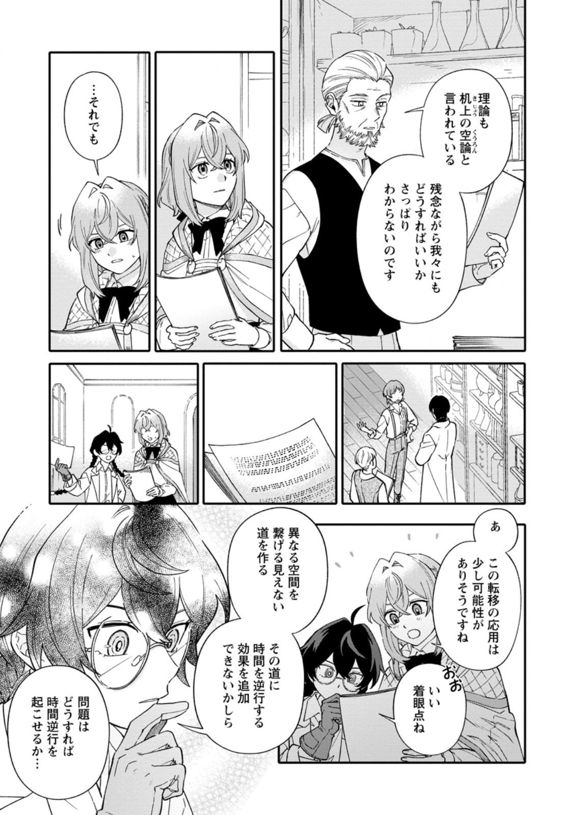 Read MUJIKAKU NA TENSAI MASHIRUBE GUSHI WA NONBIRI KURASHITAI (MANGA) Chapter 33.2 [High Quality / Full] - Page 2 - nicomanga.net