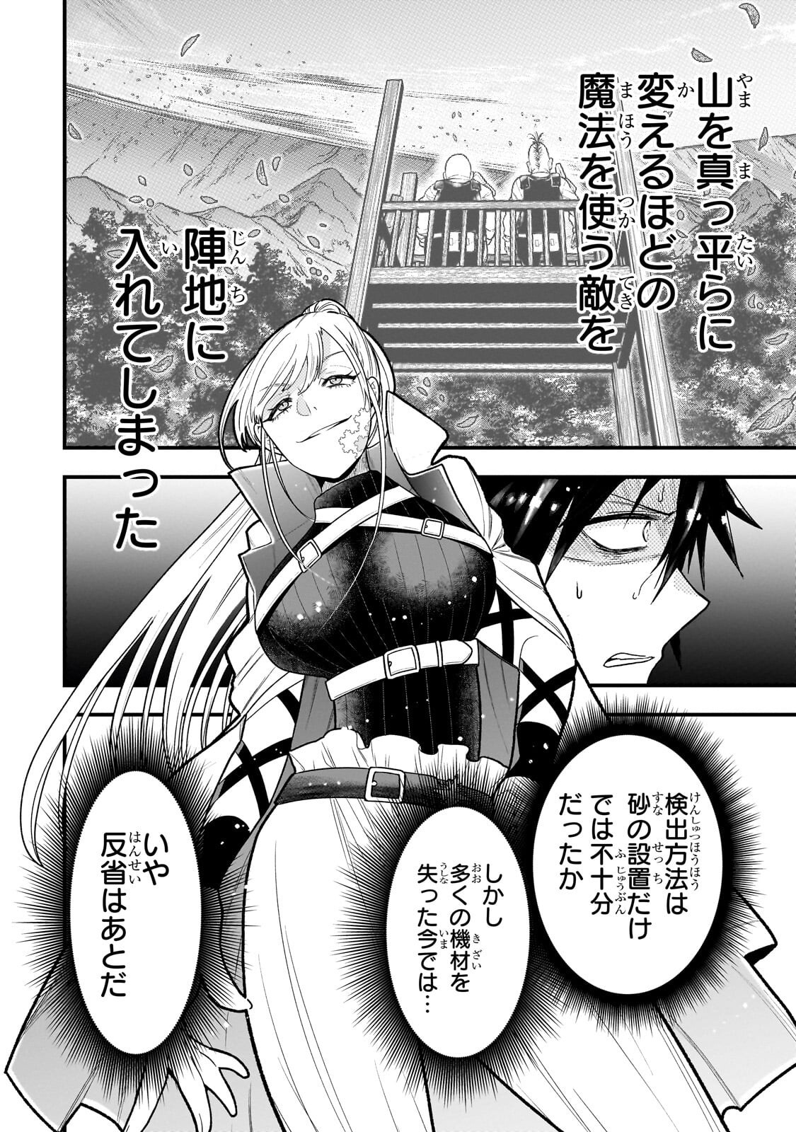 Read KODAI MAHOU "ANTIKA MAGIA" WA AMARINI MO Chapter 10 [High Quality / Full] - Page 4 - nicomanga.net