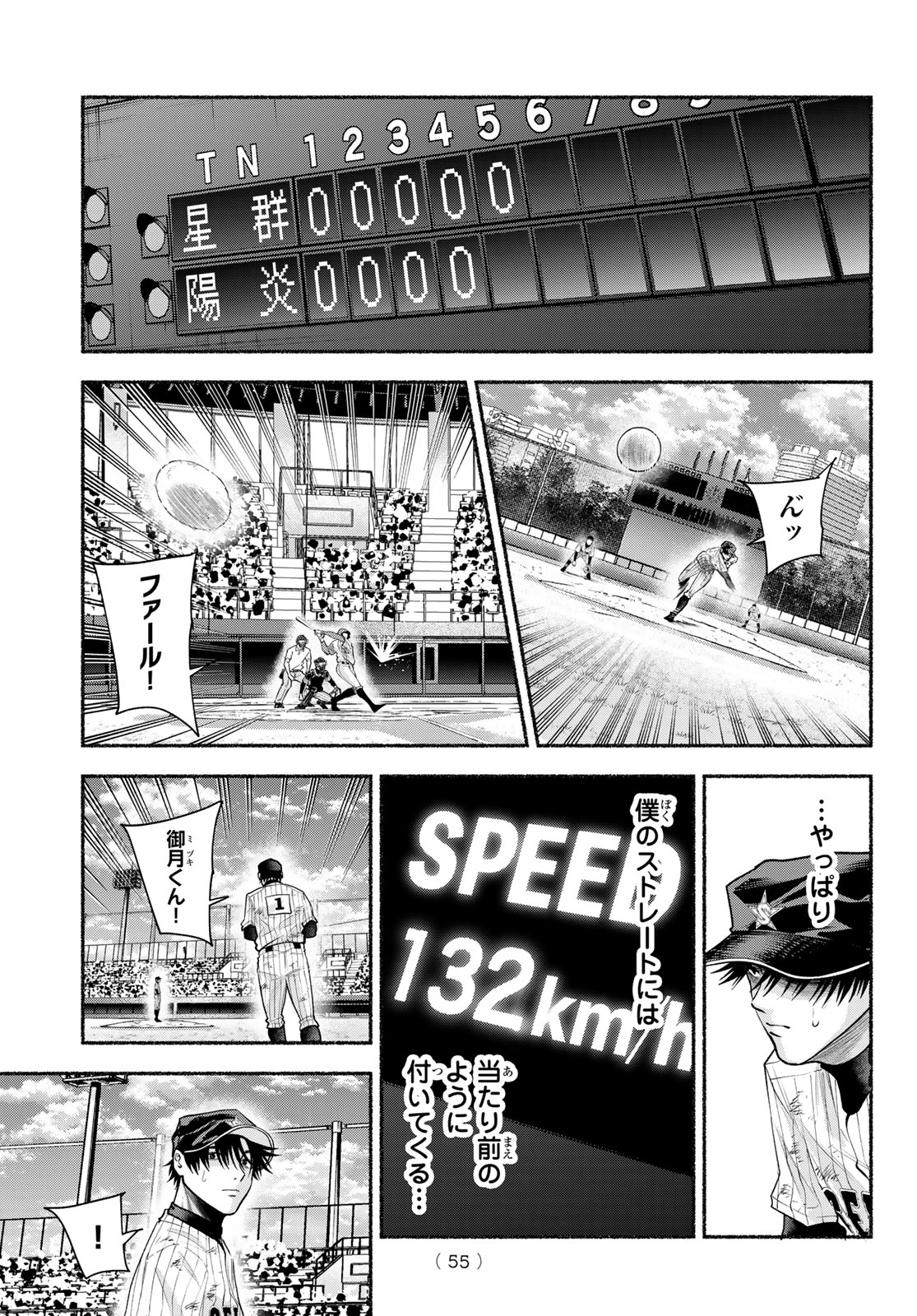 Read SURUGA METEOR Chapter 60 [High Quality / Full] - Page 7 - nicomanga.net