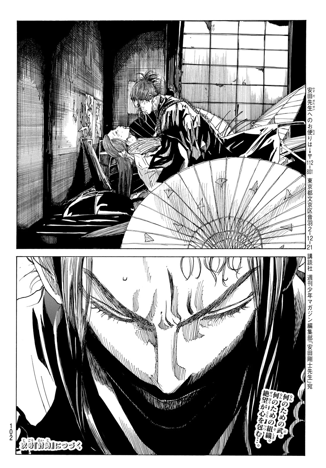 Read AN MO MIBURO Chapter 220 [High Quality / Full] - Page 21 - nicomanga.net