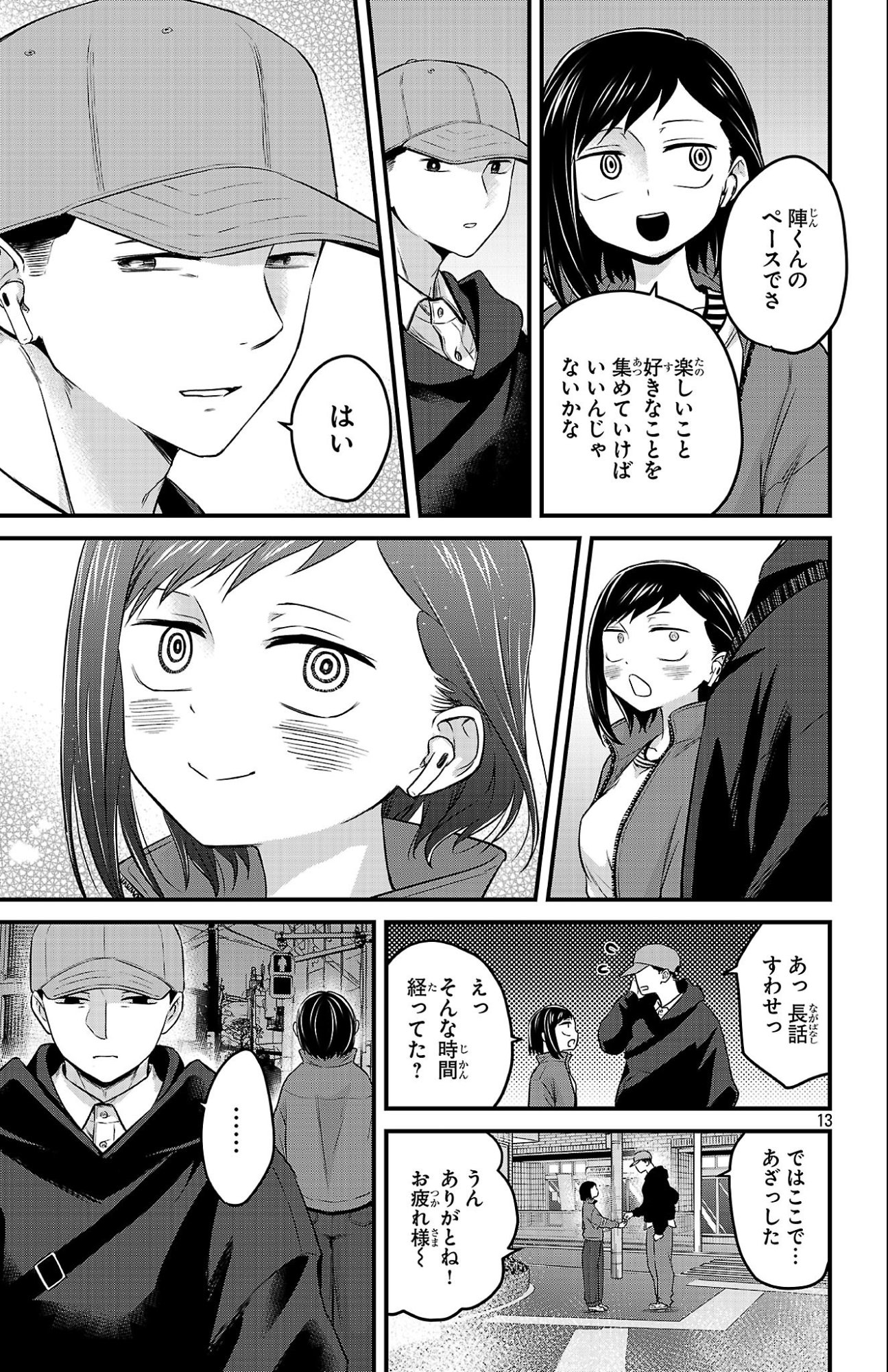 Read BOKU NO KOKORO NO YABAI YATSU - RABUKOMEDI GA HAJIMARANAI Chapter 19 [High Quality / Full] - Page 13 - nicomanga.net