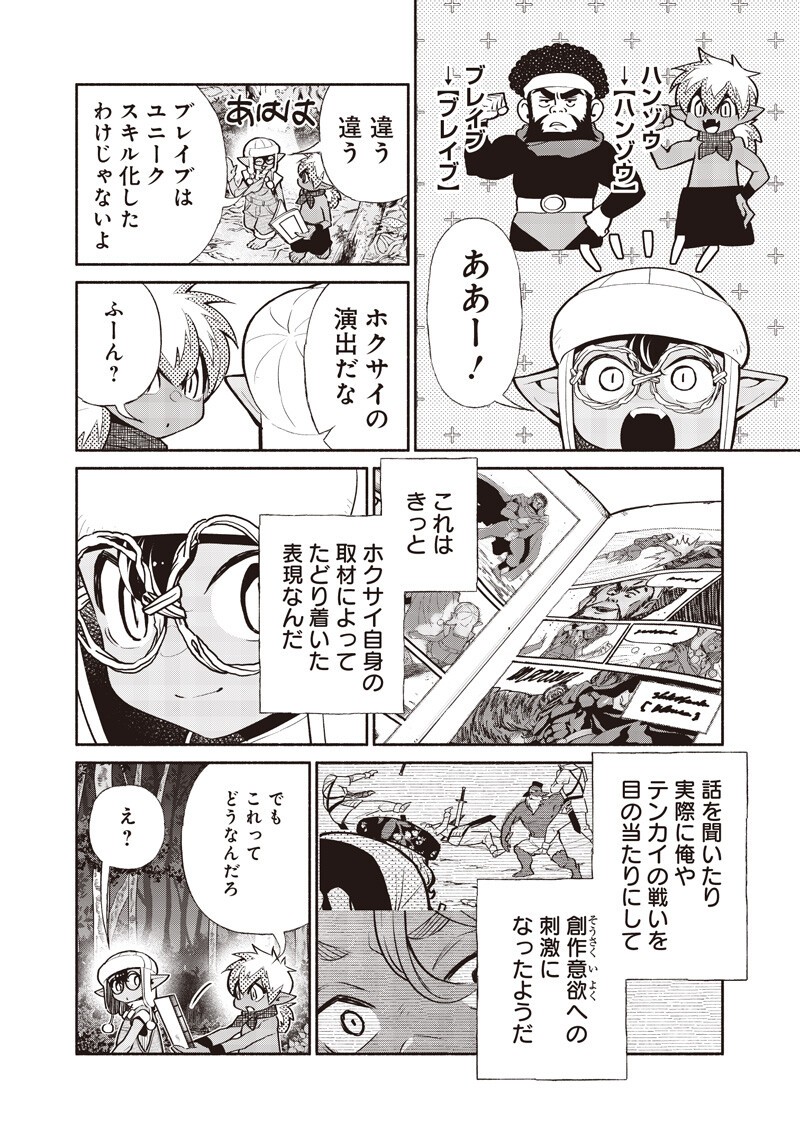 Read TENSEI GOBLIN DA KEDO SHITSUMON ARU? - RAW Chapter 145 [High Quality / Full] - Page 12 - nicomanga.net