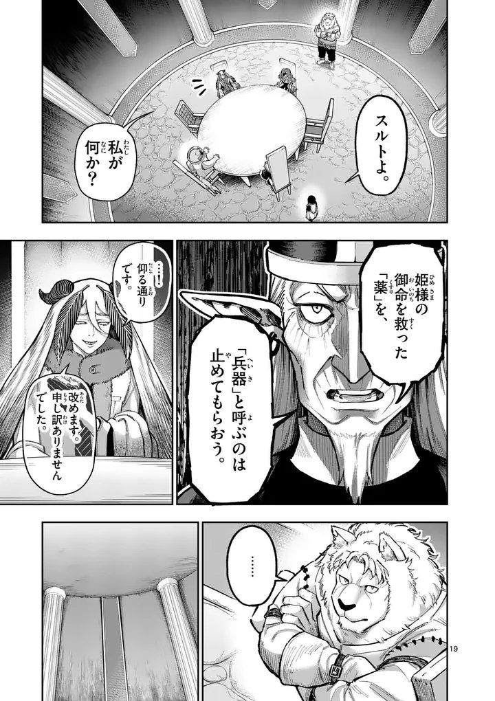 Read JUUOU TO YAKUSOU - RAW Chapter 73 [High Quality / Full] - Page 19 - nicomanga.net