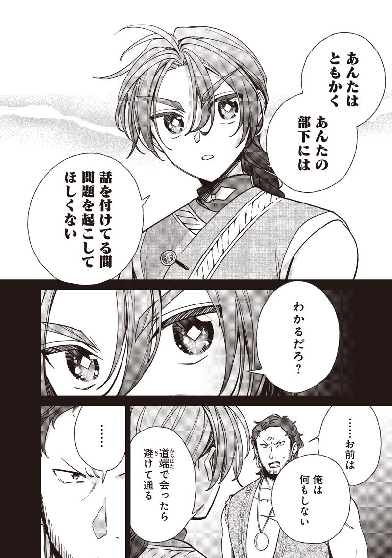 Read KOUTEI NO MAGO NI TENSEI SURU KOUTEI Chapter 57.1 [High Quality / Full] - Page 8 - nicomanga.net