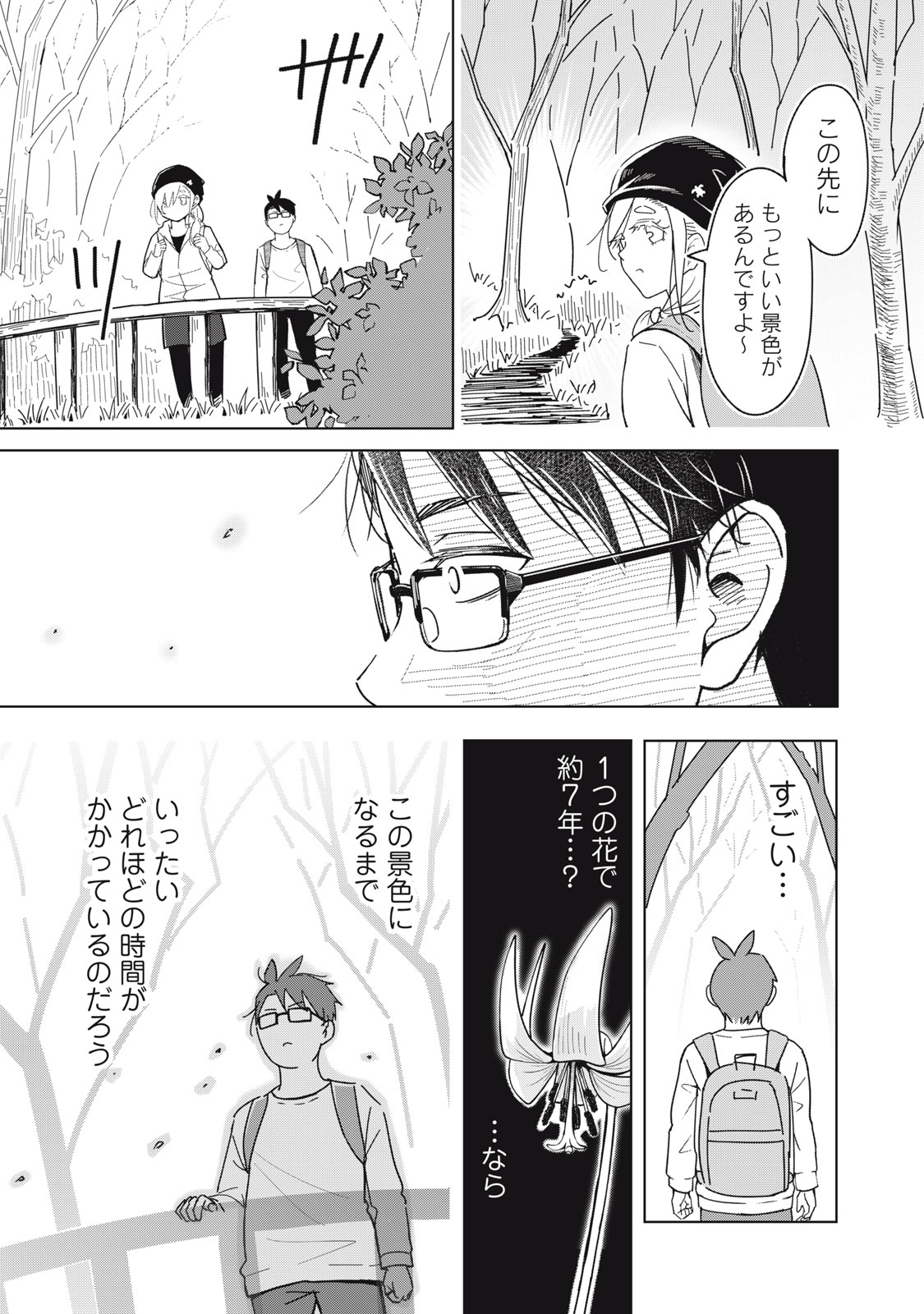 Read USAGI TO KAME NO YURUSANPO Chapter 2 [High Quality / Full] - Page 21 - nicomanga.net