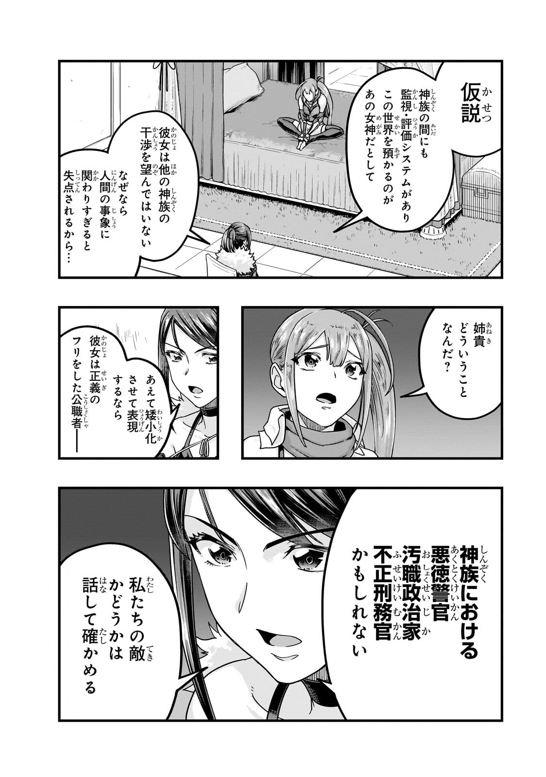 Read HAZURE WAKU NO JOUTAI IJOU SKILL DE SAIKYOU NI NATTA ORE GA SUBETE WO JUURIN SURU MADE (MANGA) - RAW Chapter 69.1 [High Quality / Full] - Page 6 - nicomanga.net