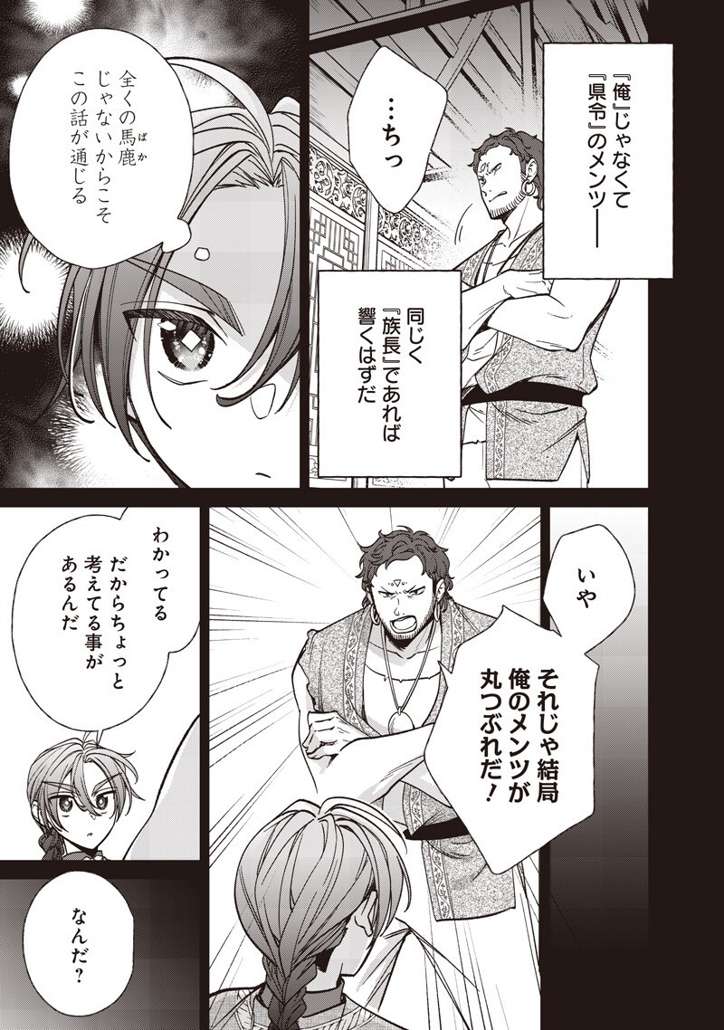 Read KOUTEI NO MAGO NI TENSEI SURU KOUTEI Chapter 57.1 [High Quality / Full] - Page 5 - nicomanga.net
