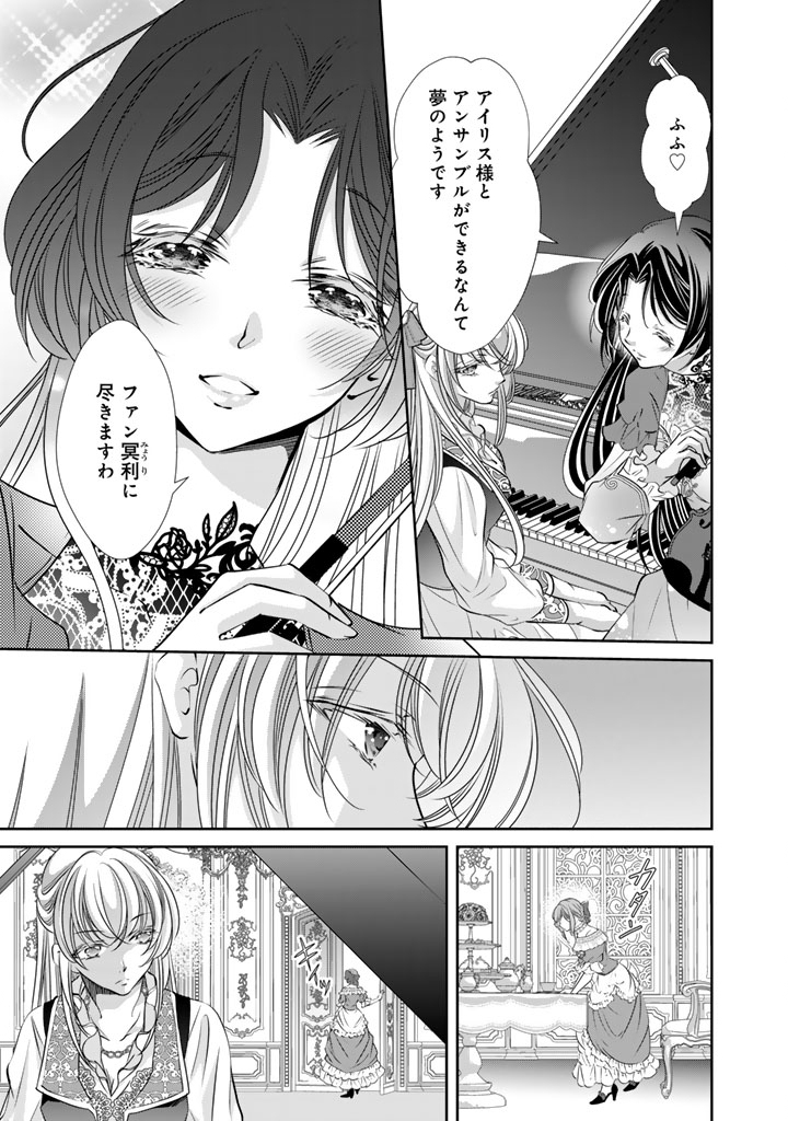 Read AKUYAKU REIJOU NO OKINIIRI: OUJI...... JAMA! Chapter 78 [High Quality / Full] - Page 7 - nicomanga.net