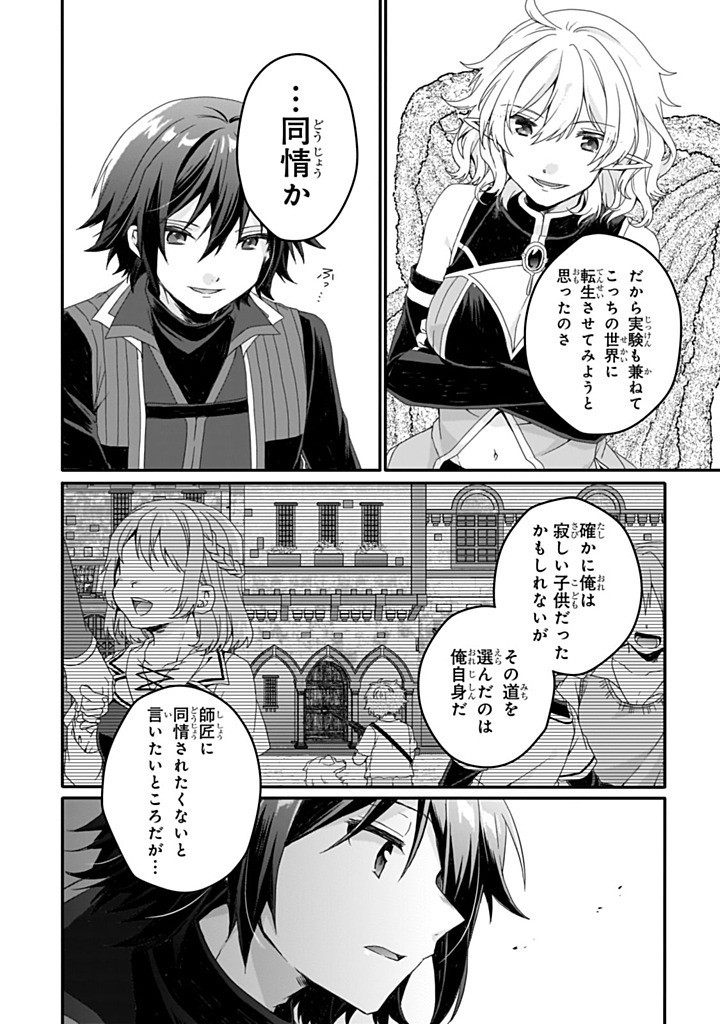 Read WORLD TEACHER - ISEKAISHIKI KYOUIKU AGENT - RAW Chapter 86.1 [High Quality / Full] - Page 10 - nicomanga.net