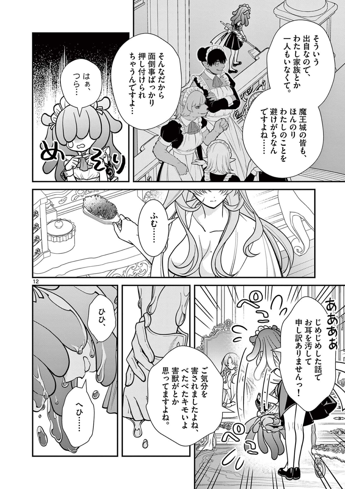 Read FEMME FATALE WO MESHIAGARE Chapter 3.1 [High Quality / Full] - Page 12 - nicomanga.net