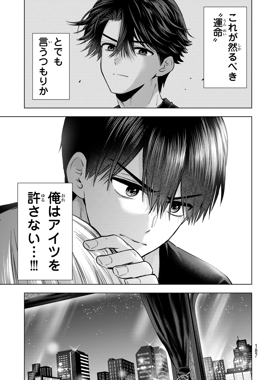 Read KAKKOU NO IINAZUKE - RAW Chapter 296 [High Quality / Full] - Page 19 - nicomanga.net
