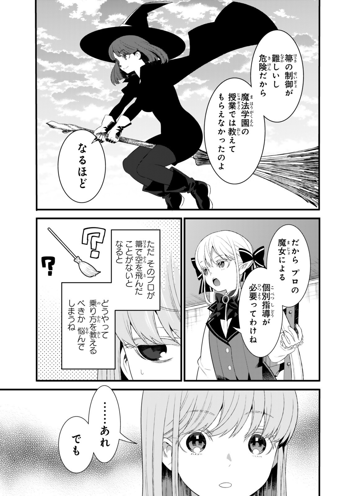 Read WATASHI NO MAHOU WA ZETTAI NI ATARUN DESU ~SLOW LIFE WO MAMORU TAME NI MAHOU WO UCHITSUZUKETEITARA, ITSUNOMANIKA MORI NO SEIJO NI NATTEIMASHITA~ RAW Chapter 6.1 [High Quality / Full] - Page 5 - nicomanga.net