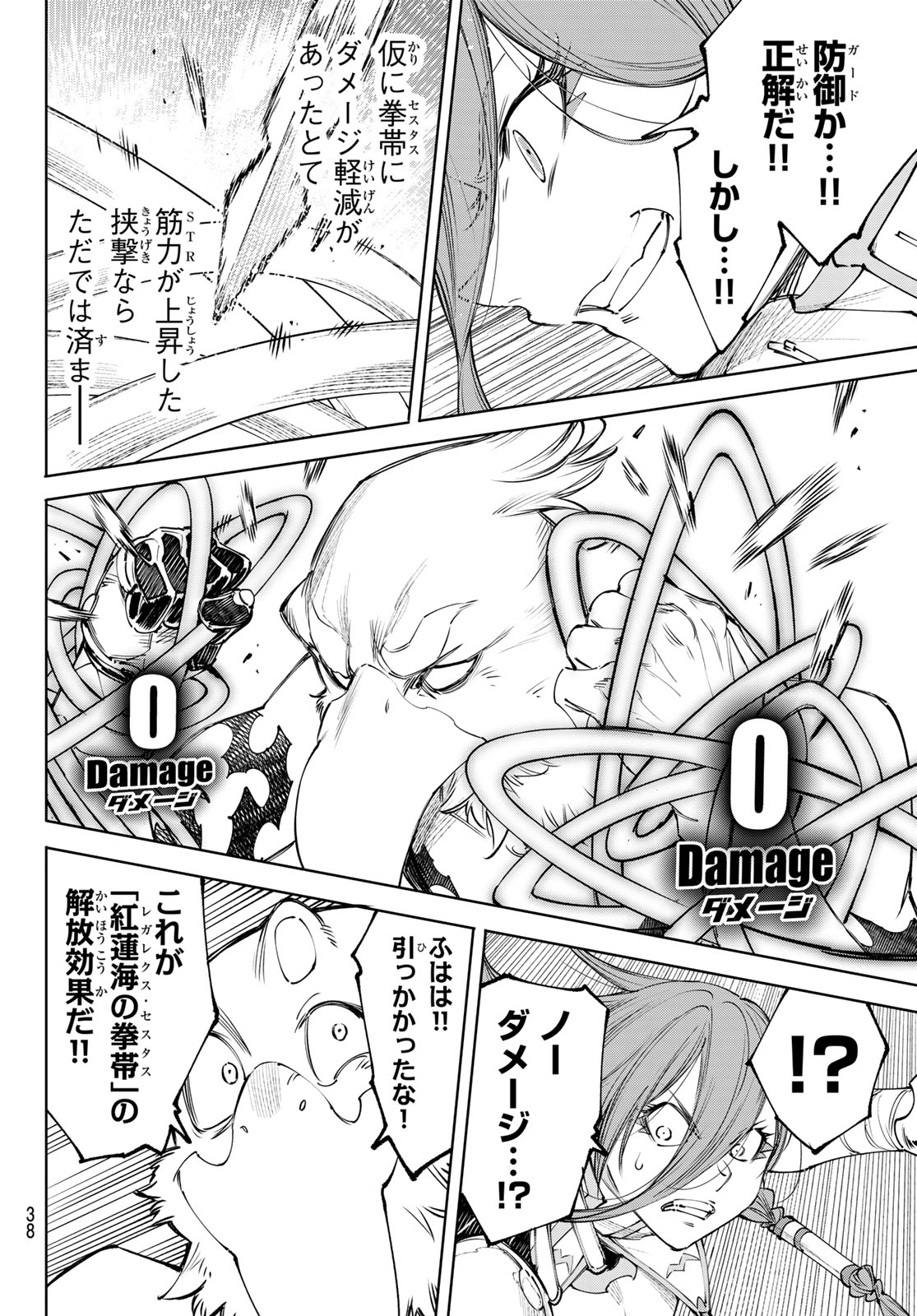 Read SHANGRILA FRONTIER ~ SHITTY GAMES HUNTER CHALLENGES GODLY GAME ~ - RAW Chapter 266 [High Quality / Full] - Page 8 - nicomanga.net
