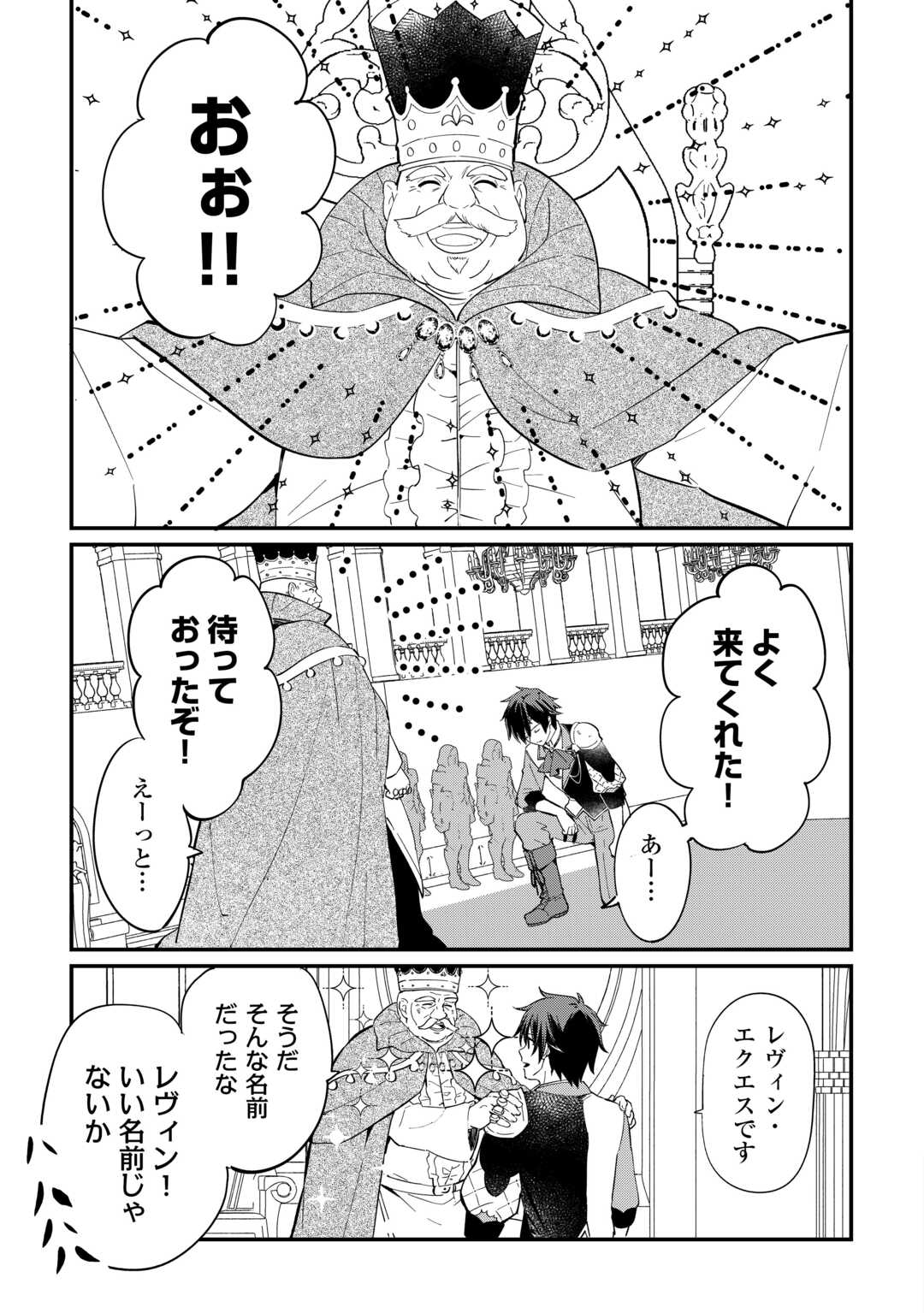 Read TOKAGE (HONTOU WA KAMI RYUU) O SHOUKAN SHITA KIYOSHI SHISHI TSUKAI, RYUU NO SENAKA DE KAITAKU LIFE: MUNOU TO IWARE TSUIHOU SARETA NO DE, SORA NO UE NI KENKOKUSHIMASU Chapter 26 [High Quality / Full] - Page 3 - nicomanga.net