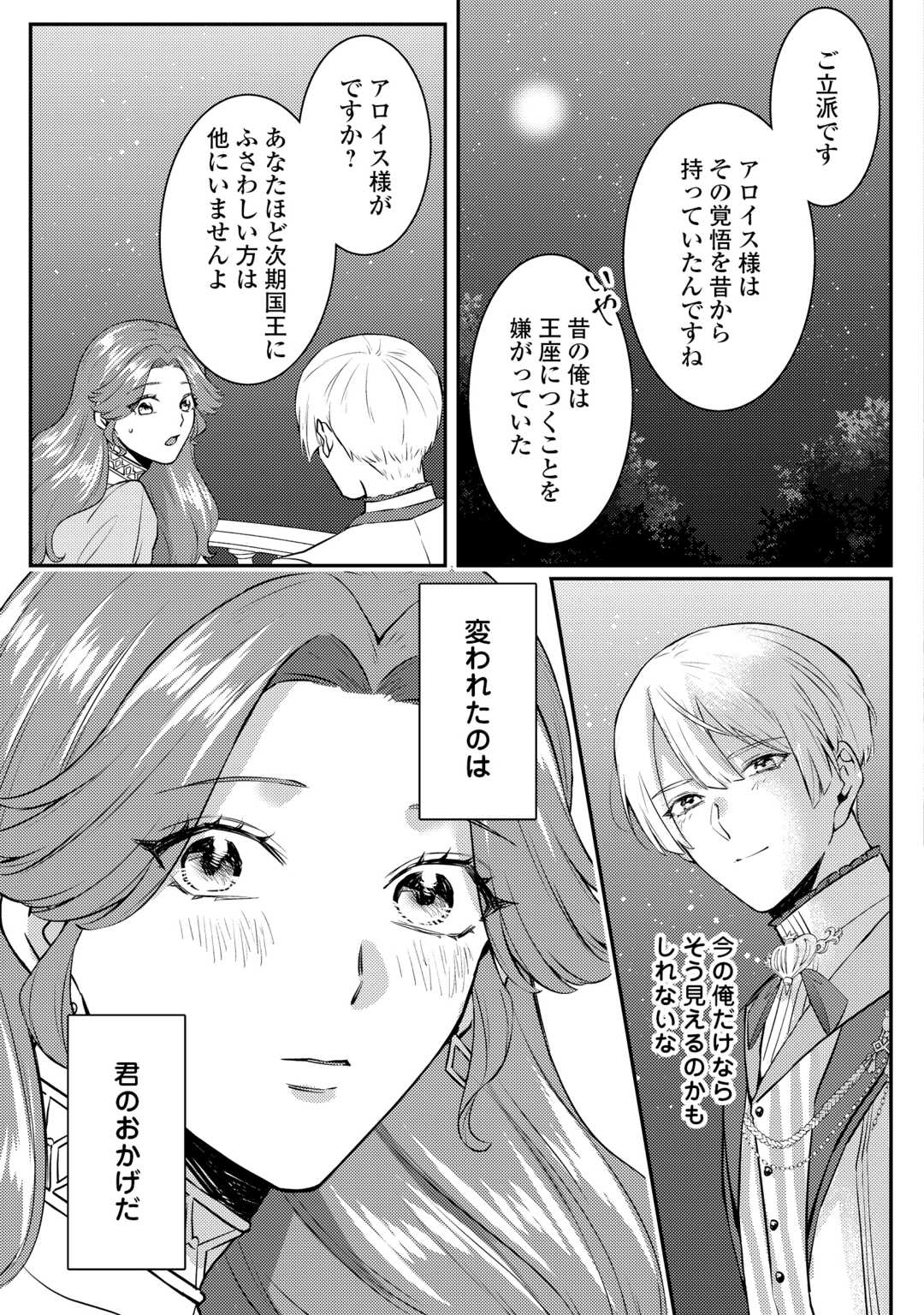 Read ME GA SAMEMASHITA ~UBAWARETA KONYAKUSHA WA KIPPARI TO SUTEMASHITA~ RAW Chapter 8 [High Quality / Full] - Page 23 - nicomanga.net