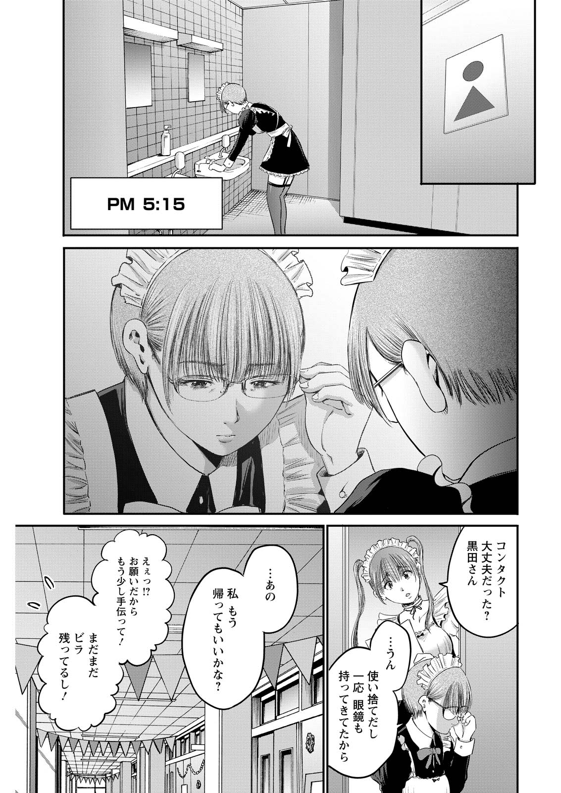 Read WAZATO MISETERU? KAMOI-SAN. Chapter 92 [High Quality / Full] - Page 19 - nicomanga.net